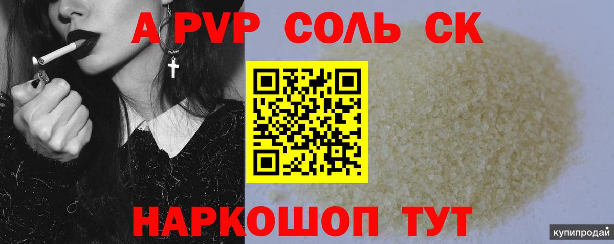 Alpha PVP крисы CK Менделеевск