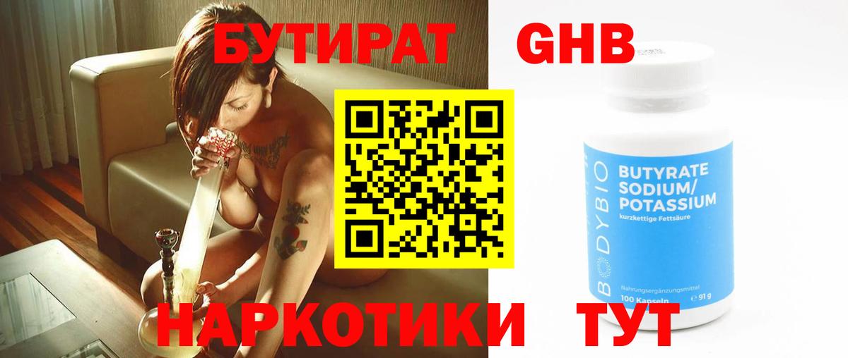 Бутират вода Менделеевск