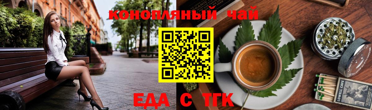 Еда ТГК конопля Менделеевск