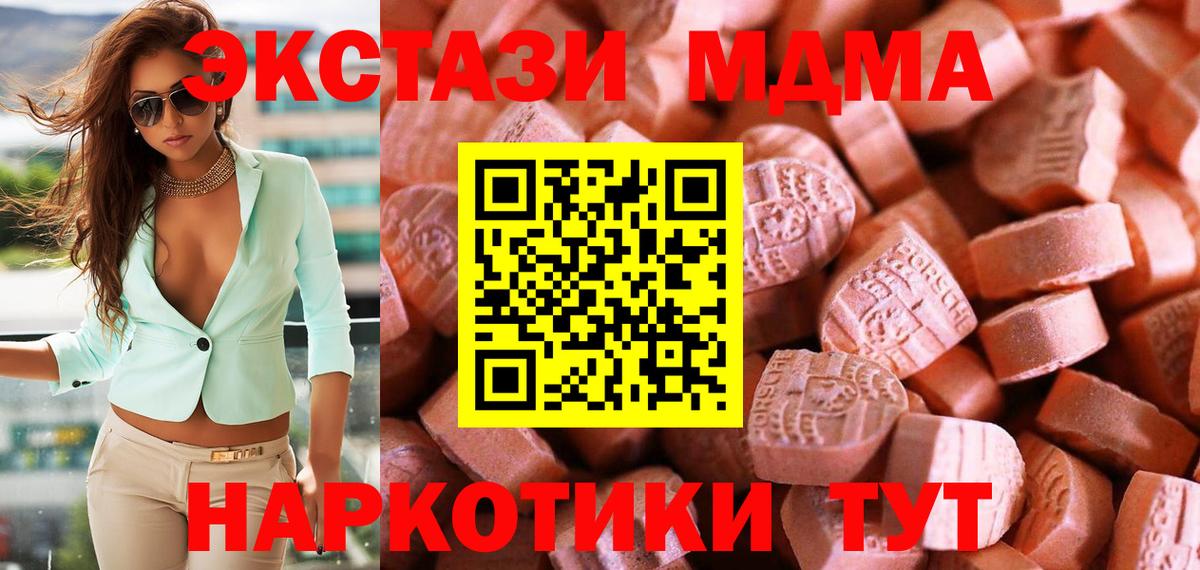 Ecstasy  ЭКСТАЗИ MDMA  Вход с VPN  Ecstasy TESLA  omg онион  Менделеевск 