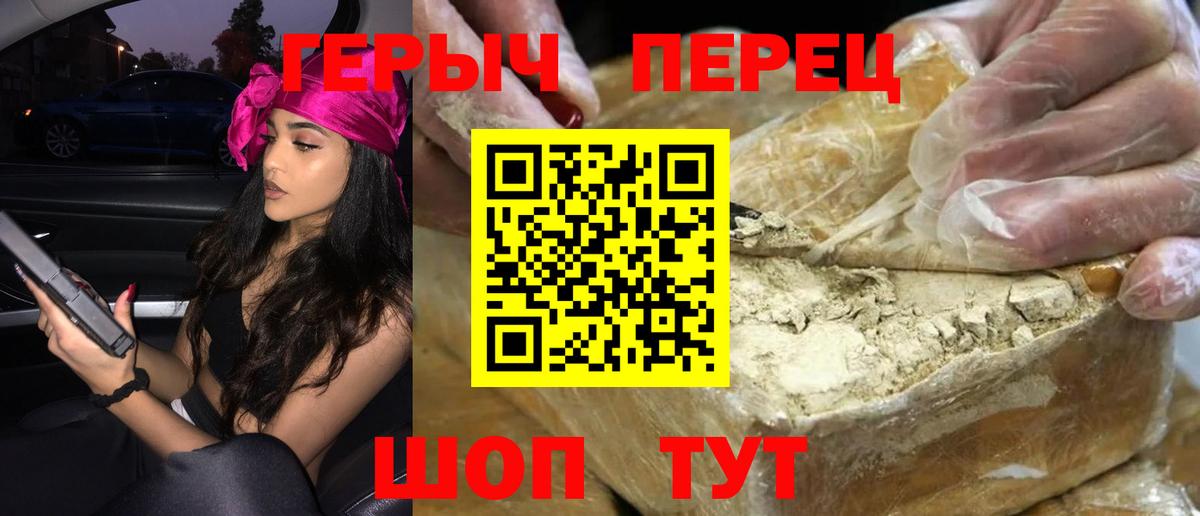 ГЕРОИН герыч Менделеевск