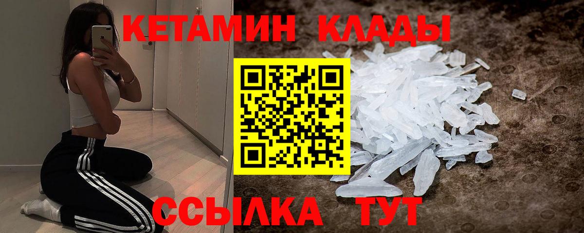 Менделеевск  КЕТАМИН VHQ  Вход с VPN  Кетамин ketamine 