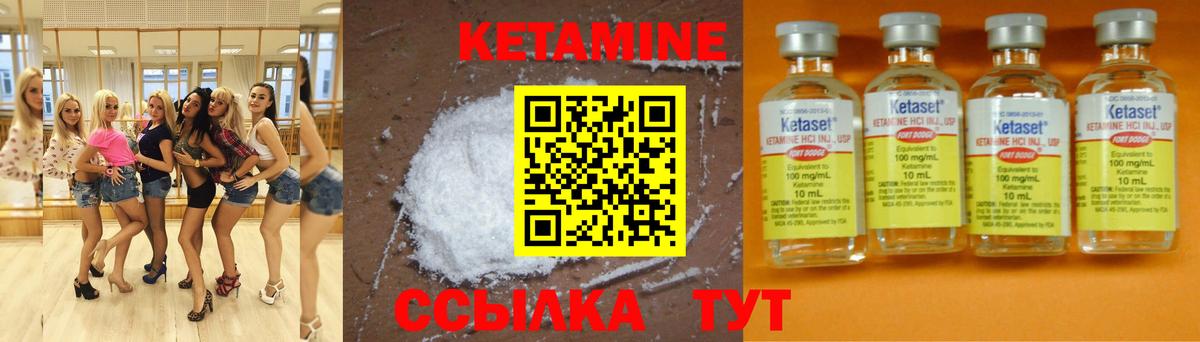 КЕТАМИН ketamine Менделеевск